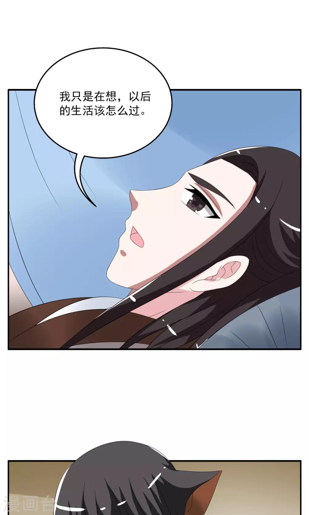 《洛小妖》第159话 半妖(9) 第6页
