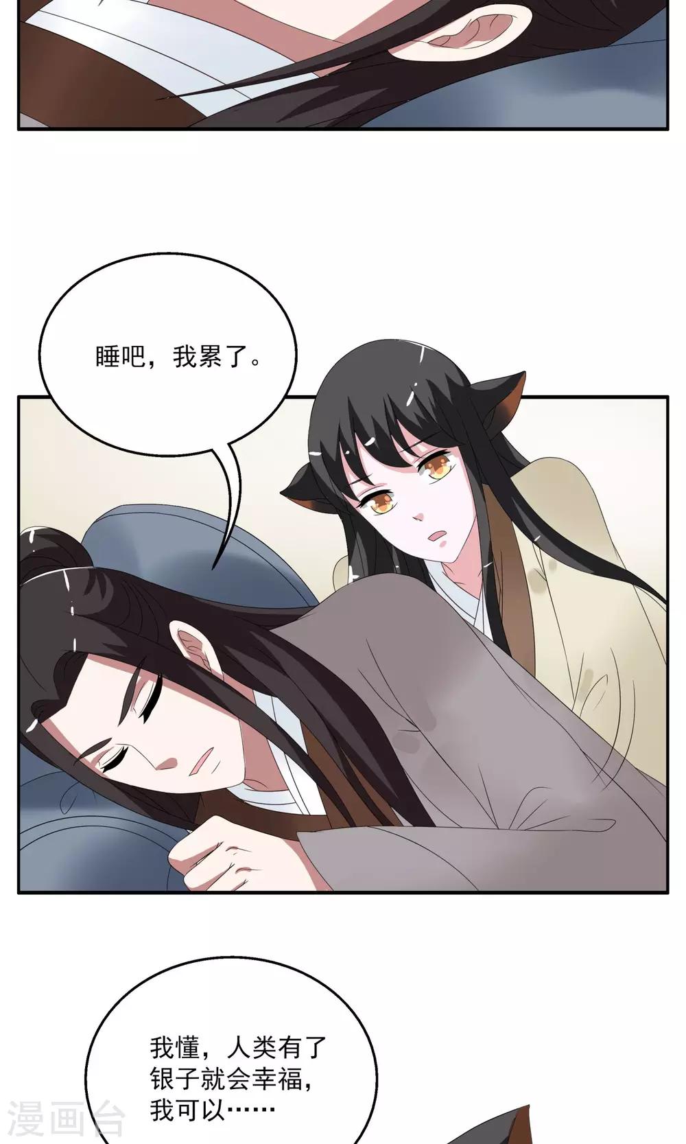 《洛小妖》第159话 半妖(9) 第8页