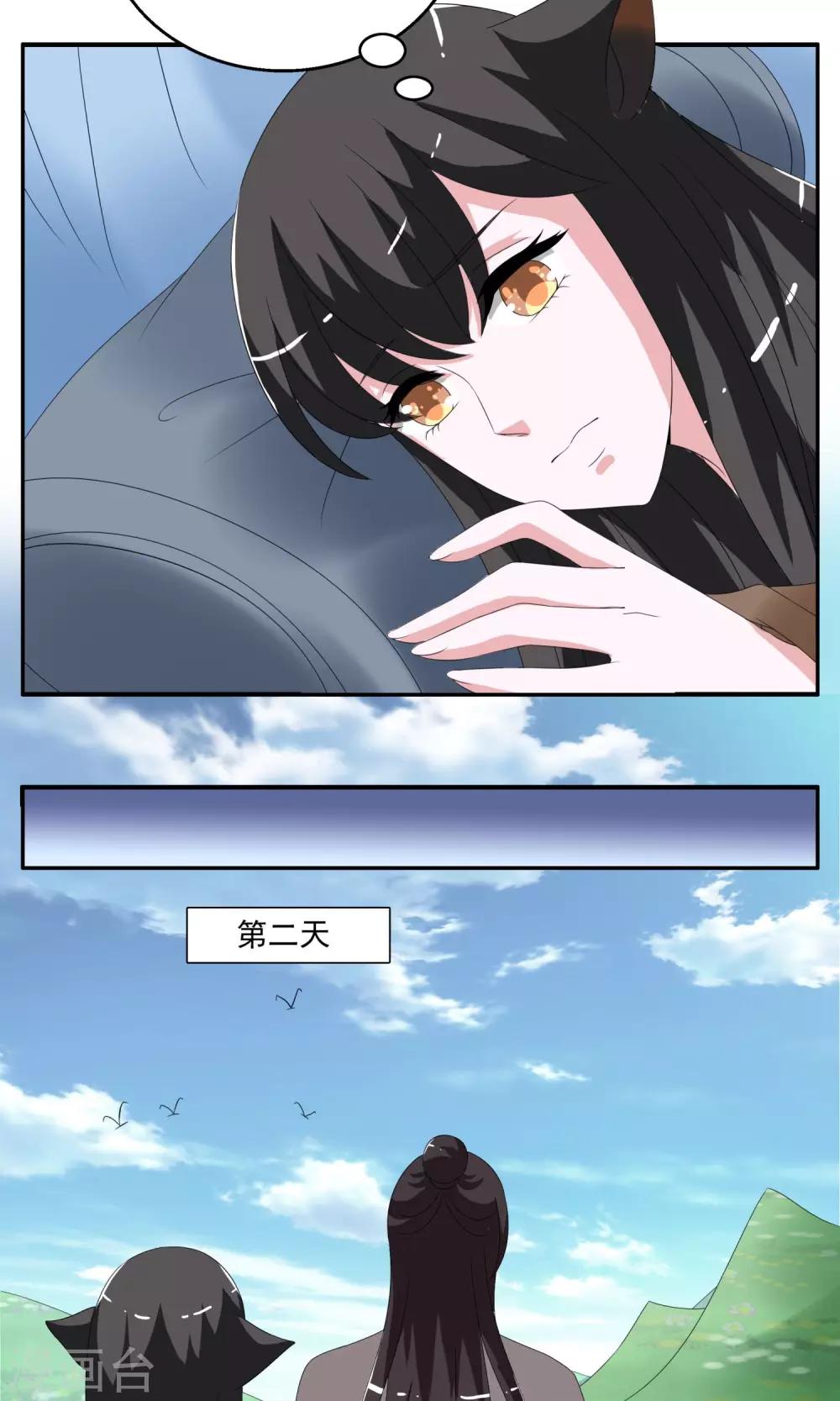 《洛小妖》第159话 半妖(9) 第9页