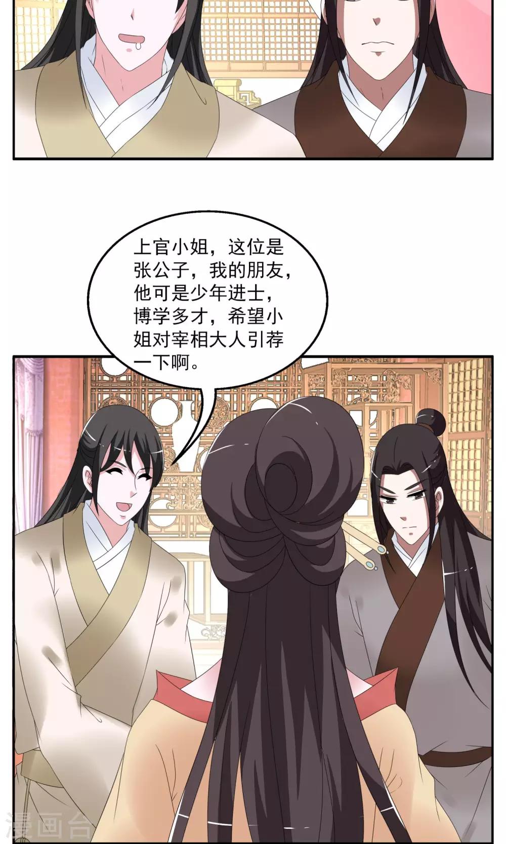 《洛小妖》第158话 半妖(8) 第12页