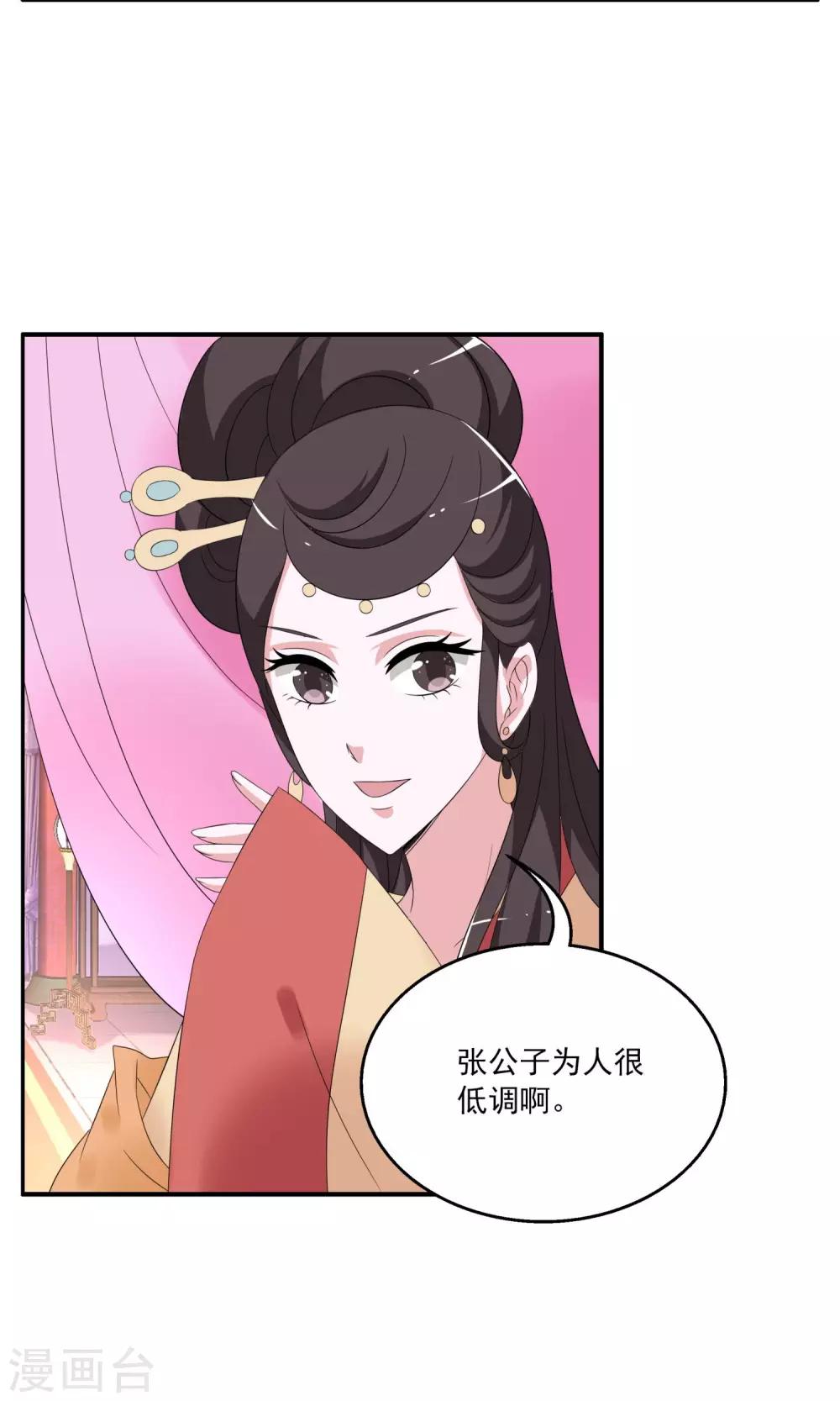 《洛小妖》第158话 半妖(8) 第13页