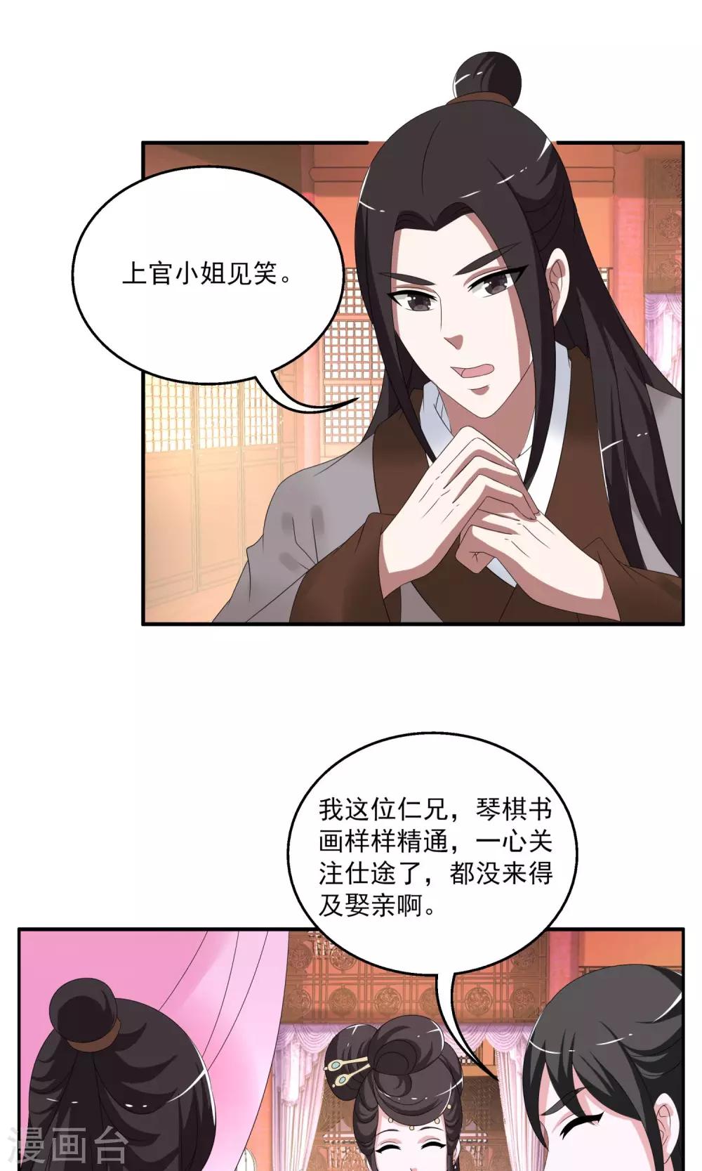 《洛小妖》第158话 半妖(8) 第14页