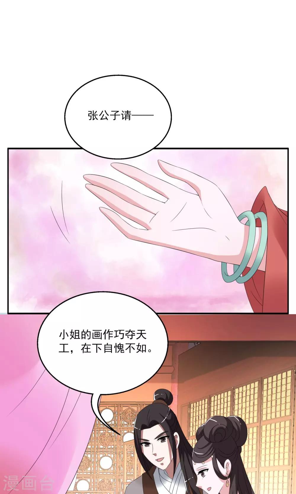 《洛小妖》第158话 半妖(8) 第16页