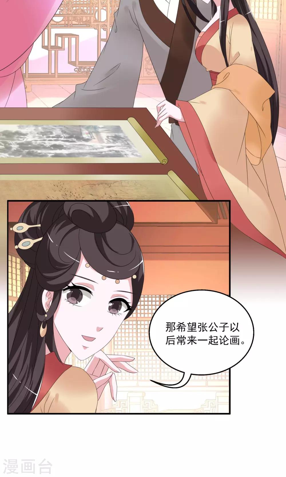 《洛小妖》第158话 半妖(8) 第17页