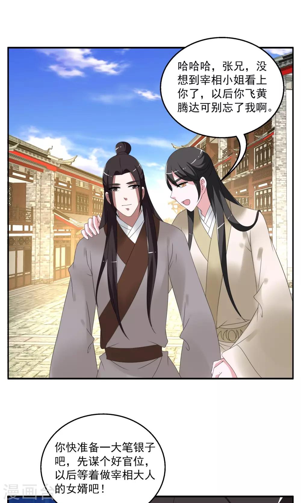 《洛小妖》第158话 半妖(8) 第19页