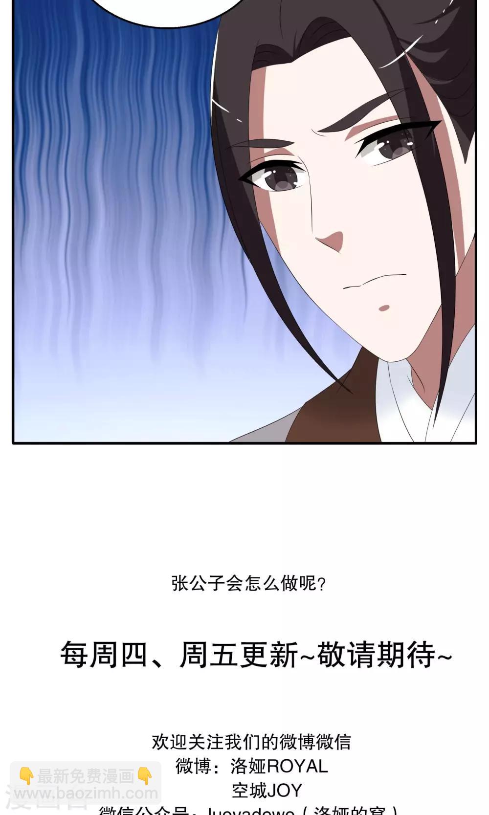 《洛小妖》第158话 半妖(8) 第20页