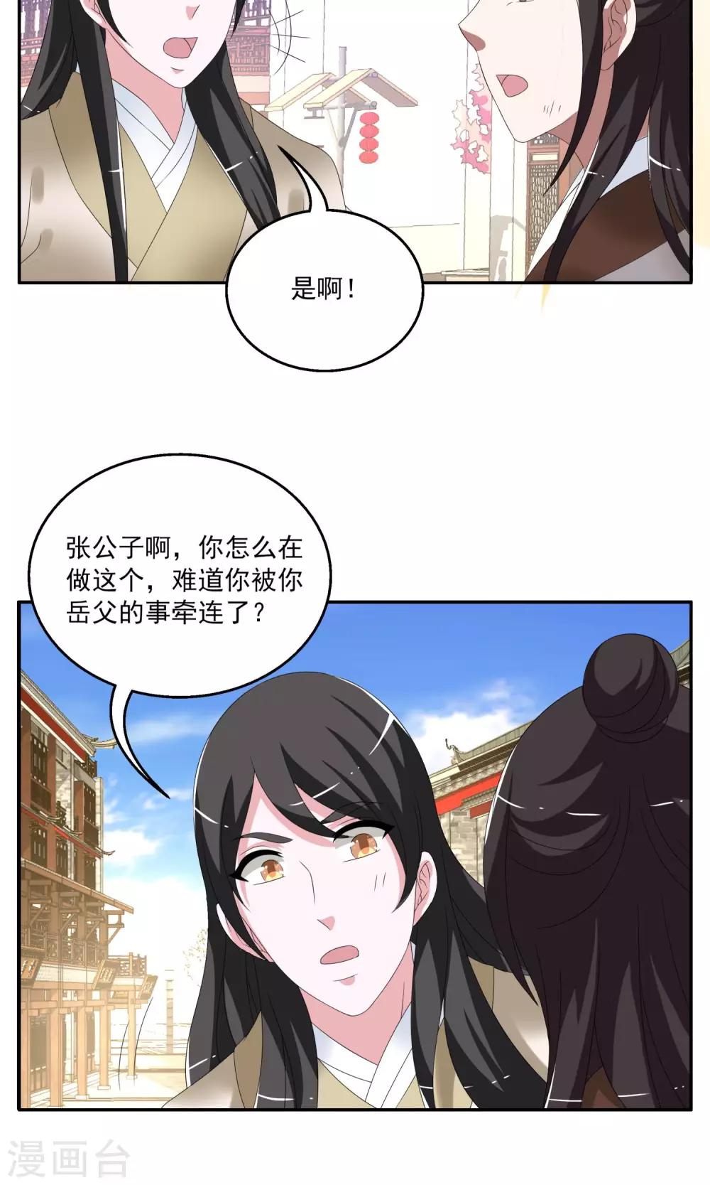 《洛小妖》第158话 半妖(8) 第2页