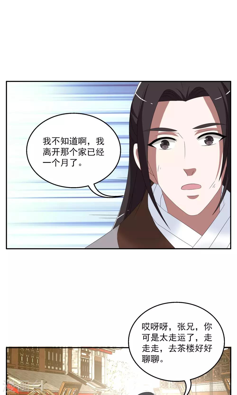 《洛小妖》第158话 半妖(8) 第3页