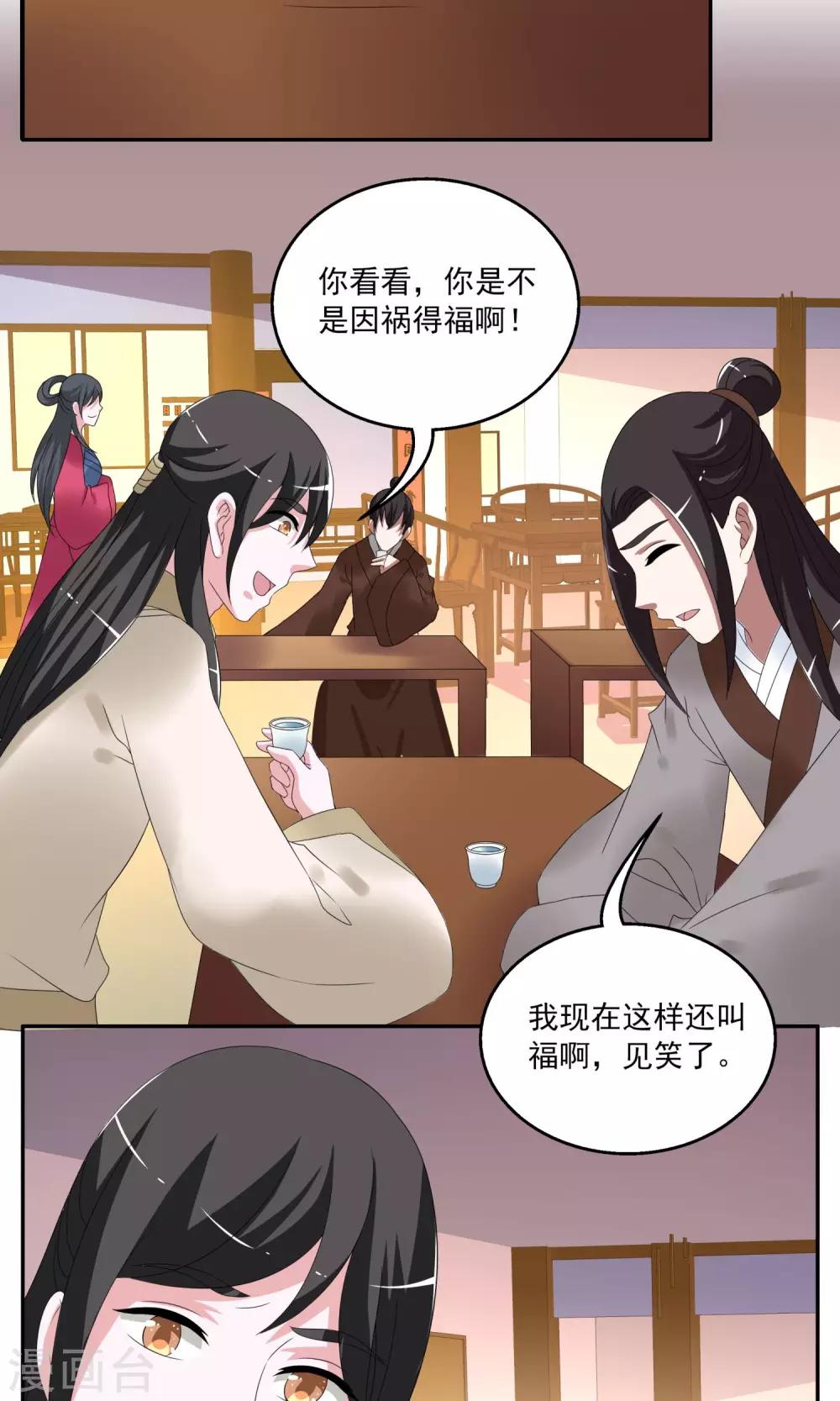 《洛小妖》第158话 半妖(8) 第5页