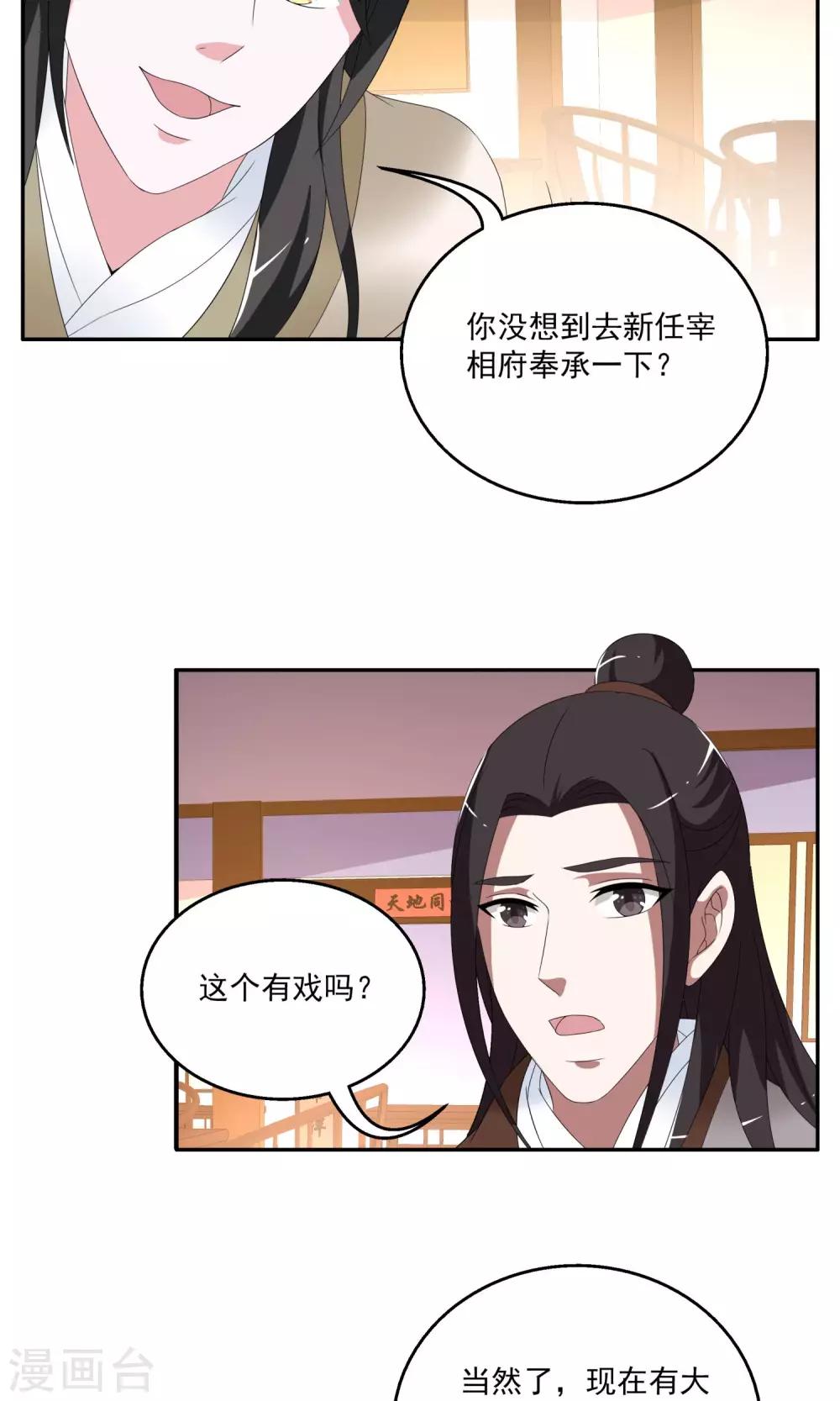《洛小妖》第158话 半妖(8) 第6页
