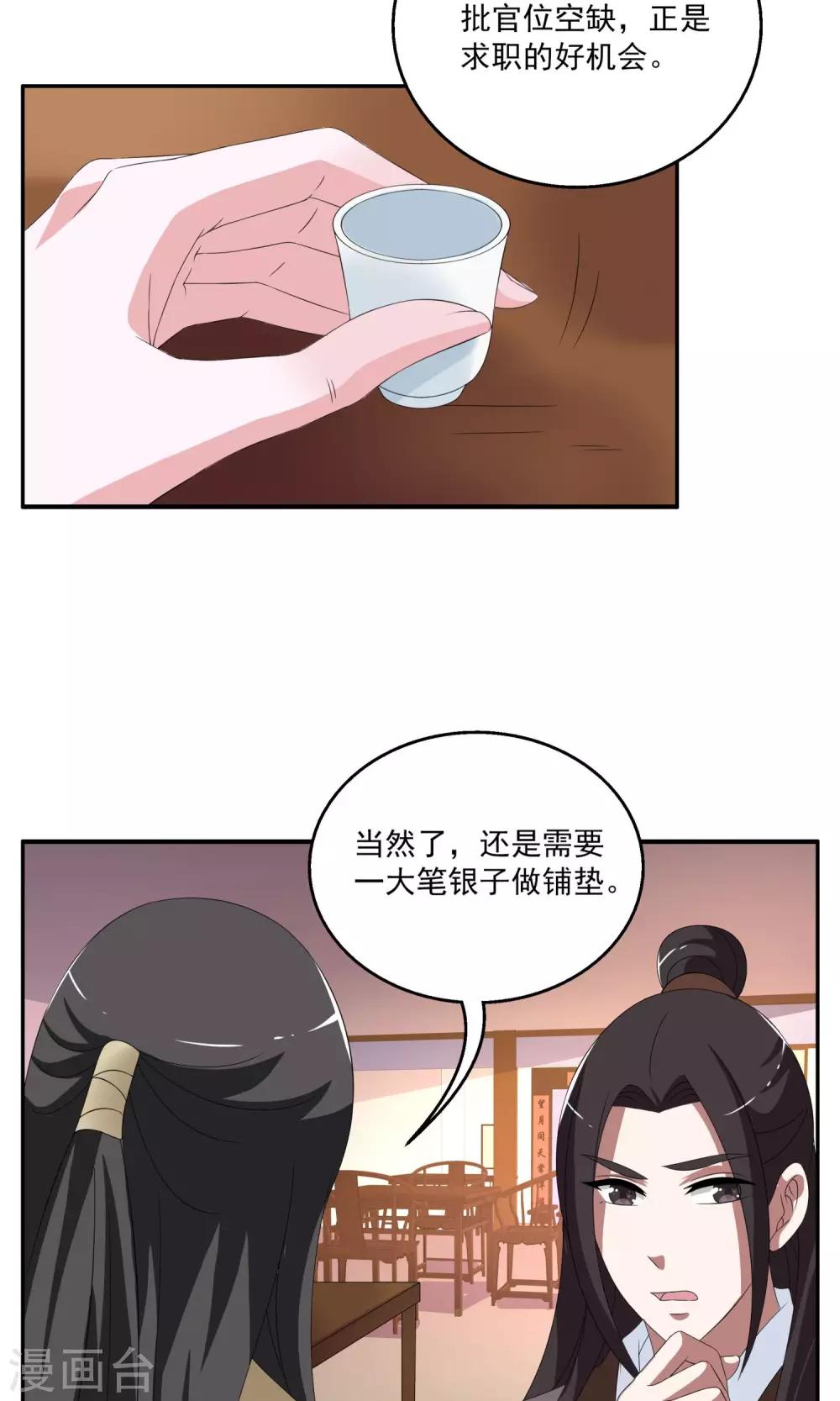 《洛小妖》第158话 半妖(8) 第7页