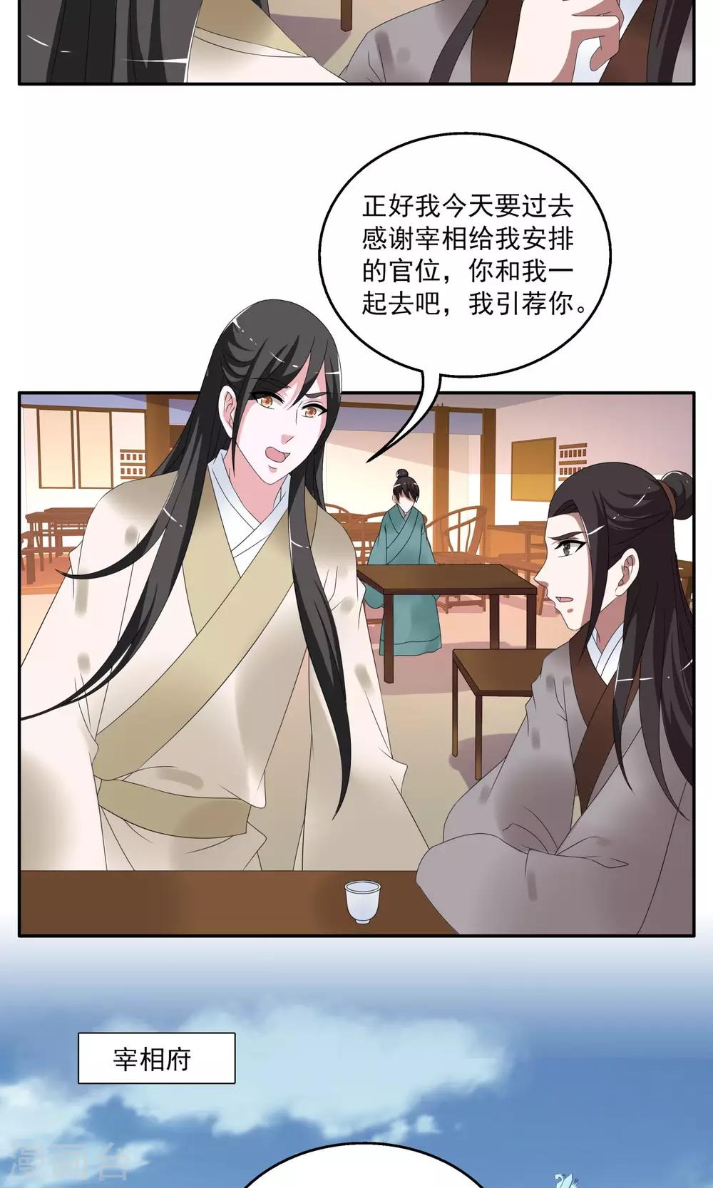 《洛小妖》第158话 半妖(8) 第8页