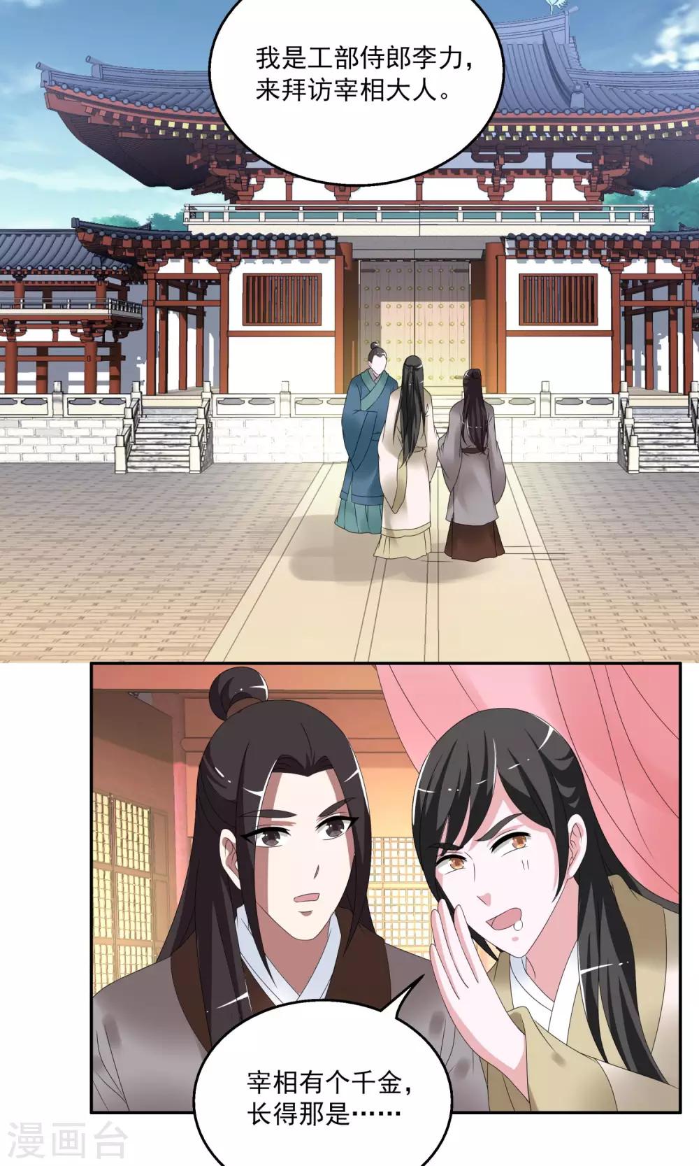 《洛小妖》第158话 半妖(8) 第9页