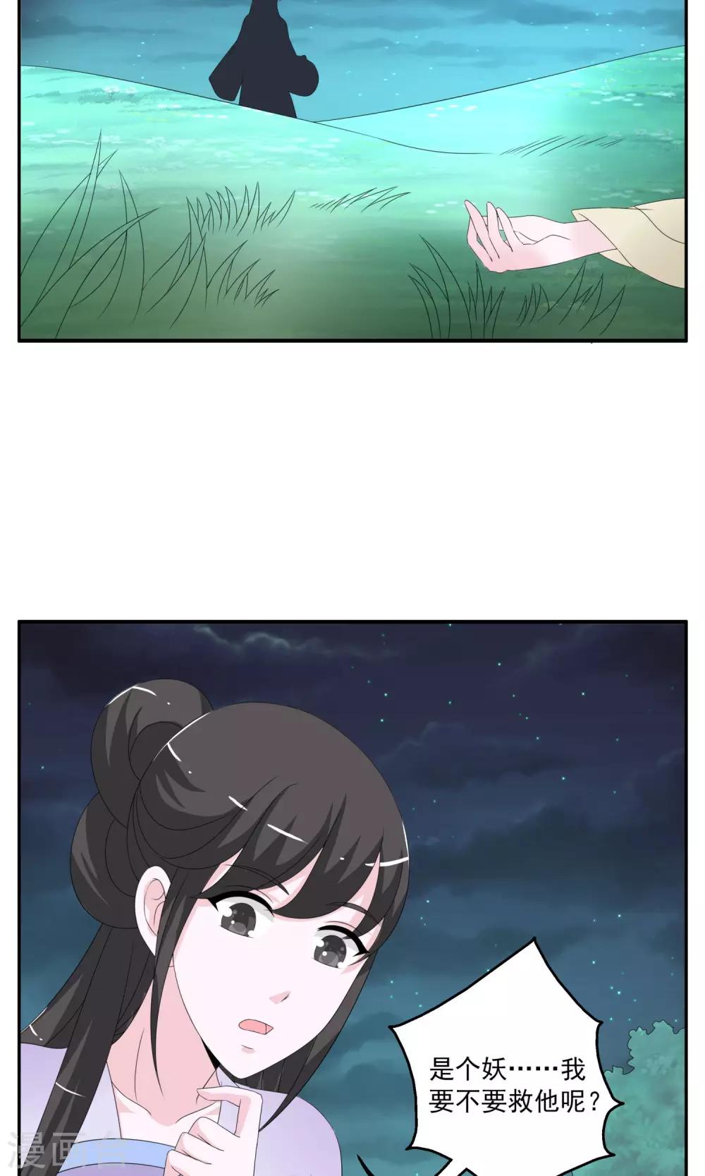 《洛小妖》第161话 半妖11 第10页