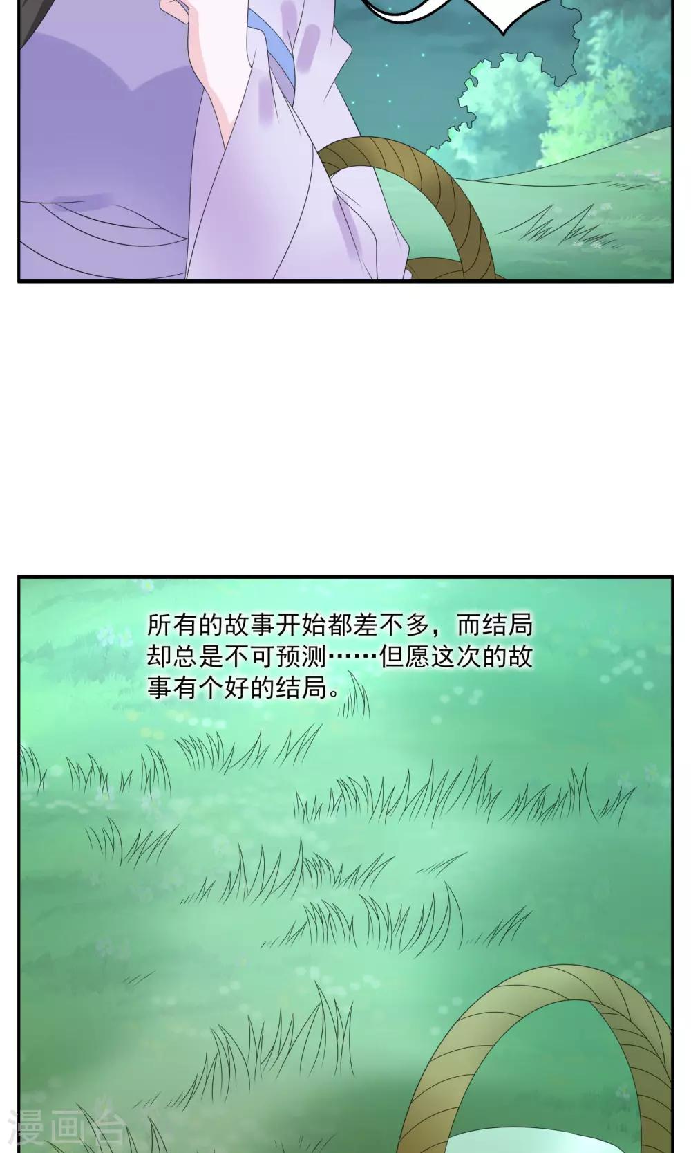 《洛小妖》第161话 半妖11 第11页