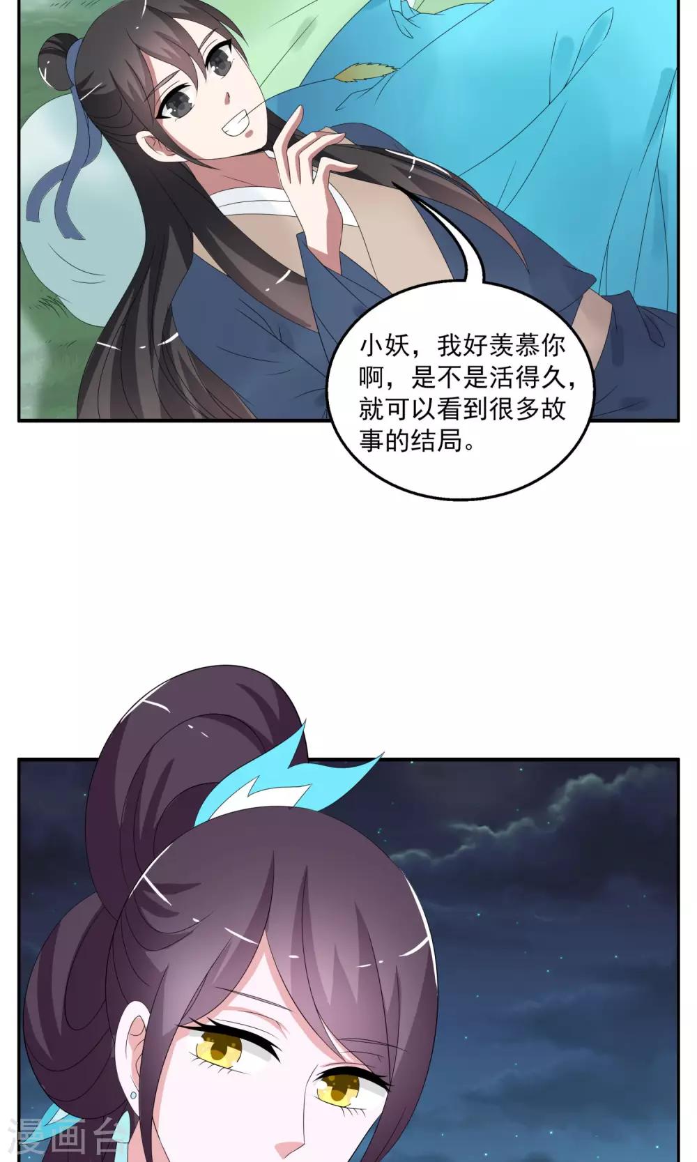 《洛小妖》第161话 半妖11 第14页
