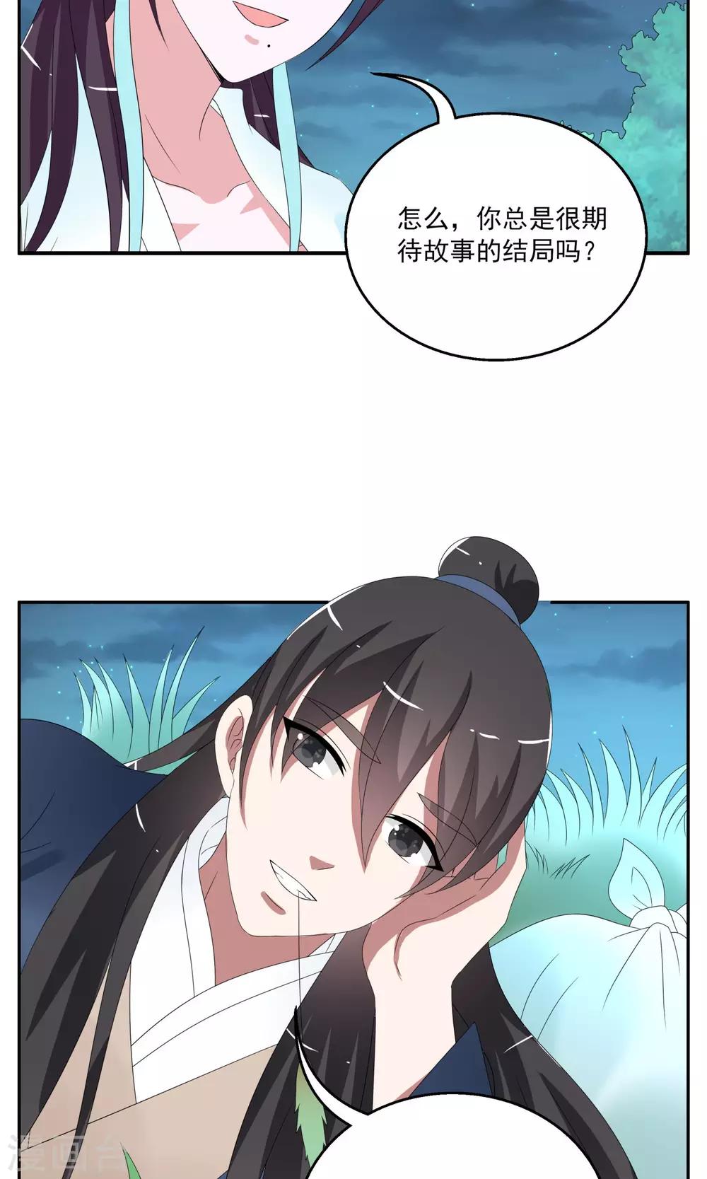 《洛小妖》第161话 半妖11 第15页