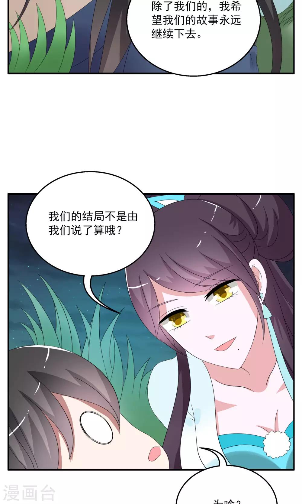 《洛小妖》第161话 半妖11 第16页
