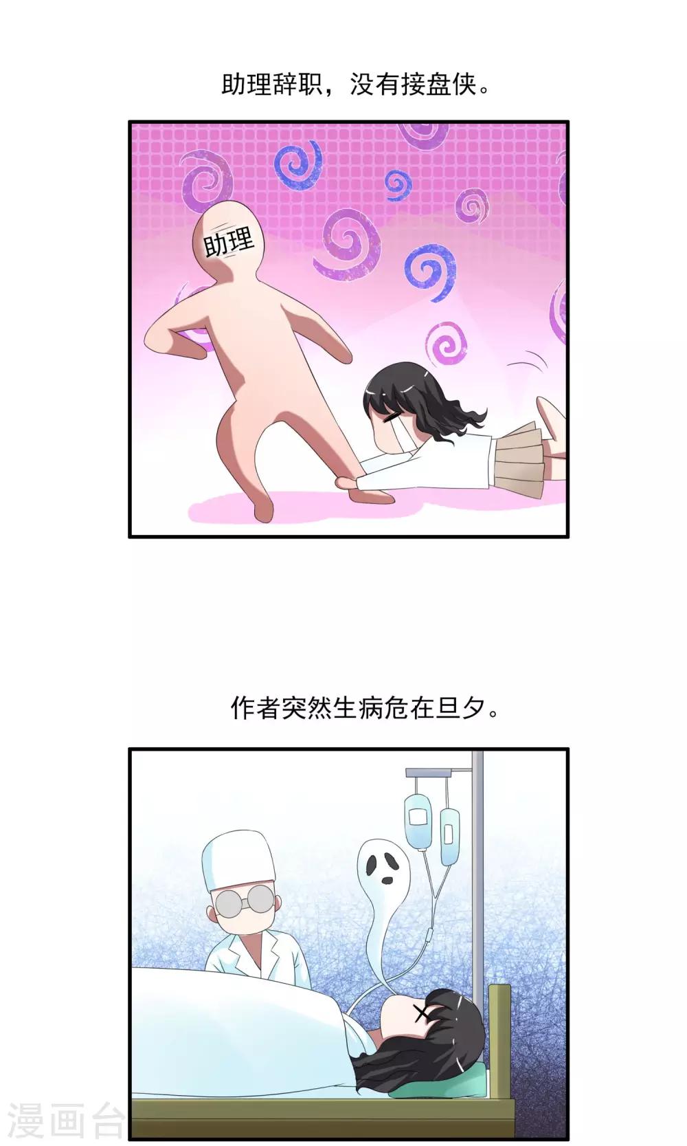 《洛小妖》第161话 半妖11 第19页