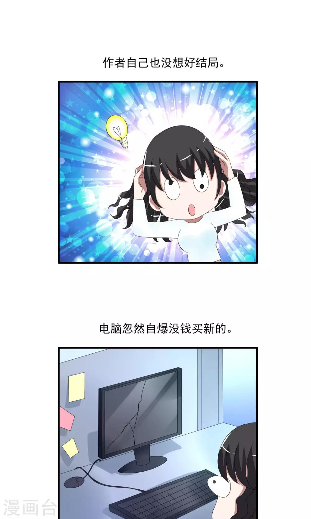 《洛小妖》第161话 半妖11 第20页