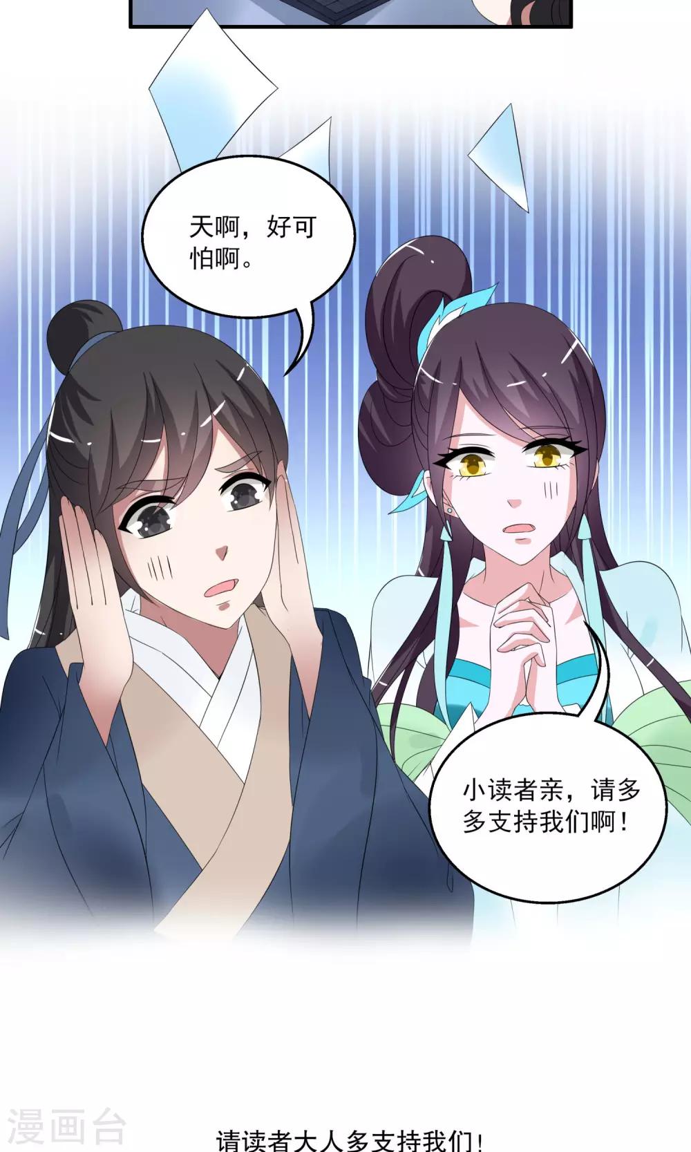 《洛小妖》第161话 半妖11 第21页