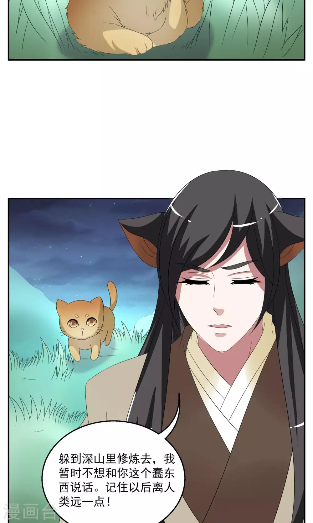 《洛小妖》第161话 半妖11 第5页