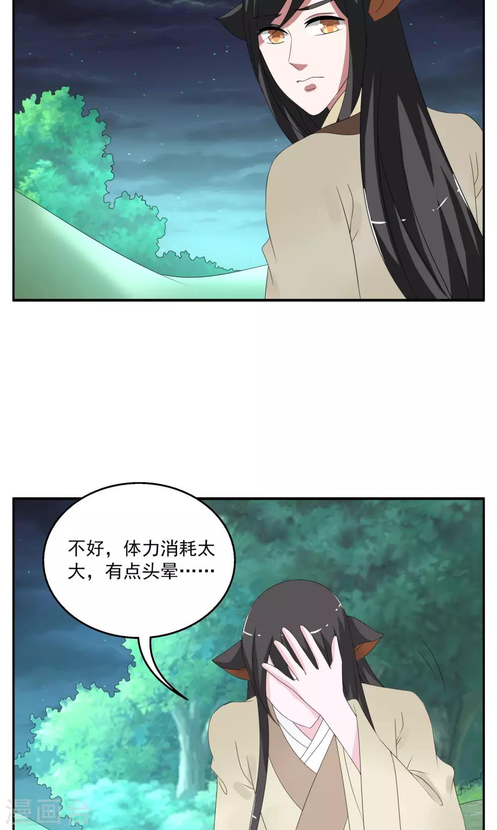 《洛小妖》第161话 半妖11 第7页