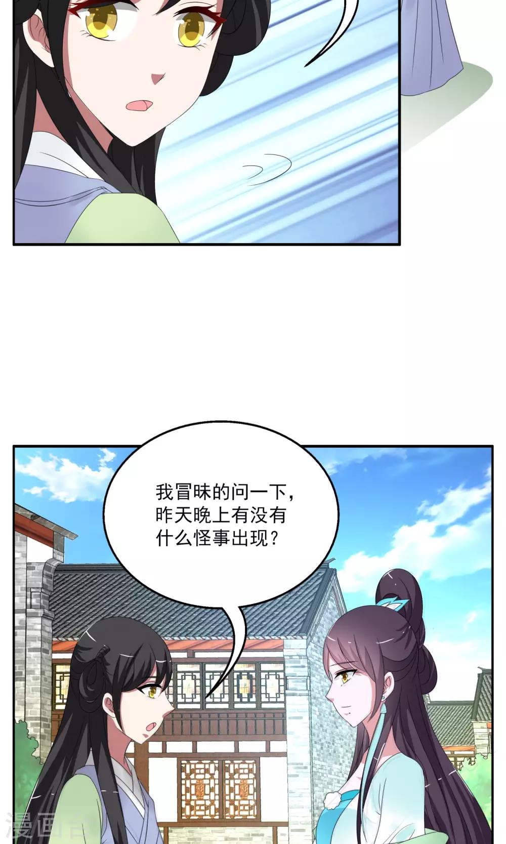 《洛小妖》第163话 古屋2 第10页