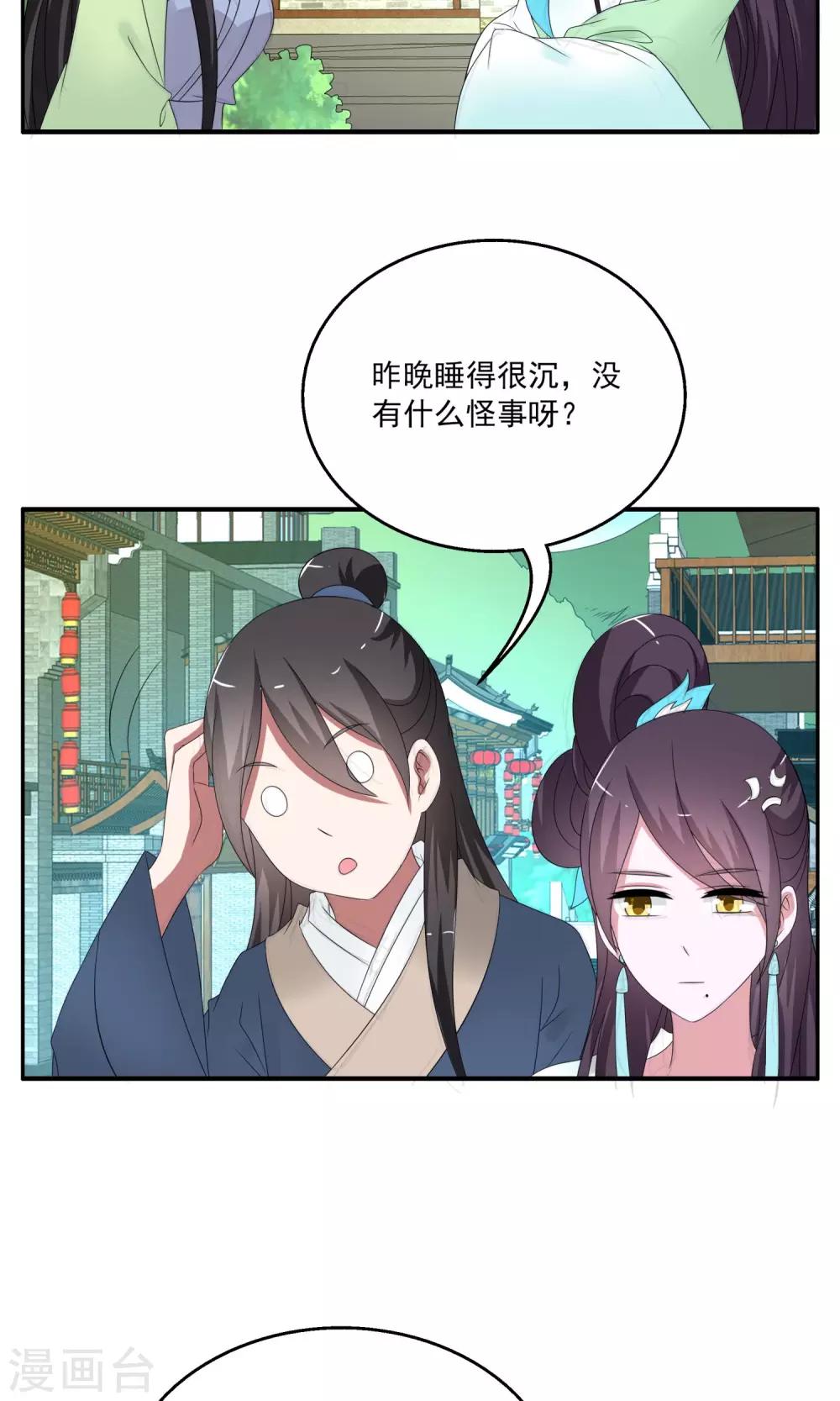 《洛小妖》第163话 古屋2 第11页