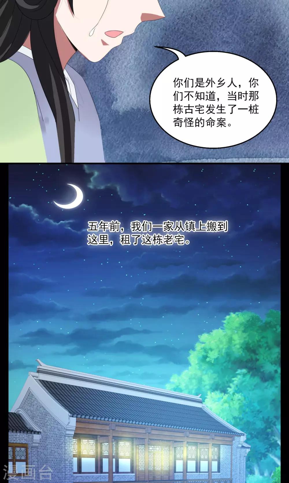 《洛小妖》第163话 古屋2 第13页