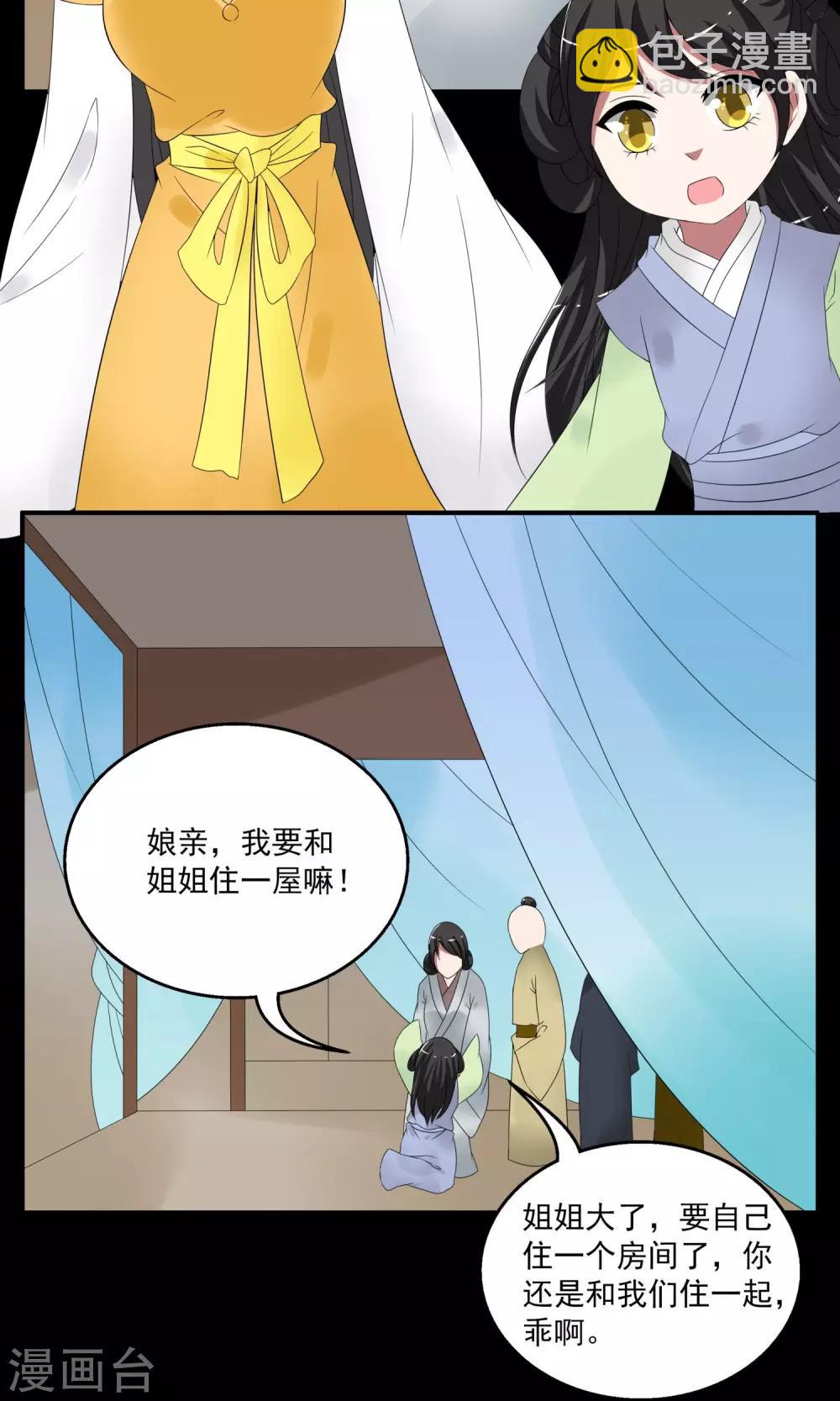 《洛小妖》第163话 古屋2 第15页
