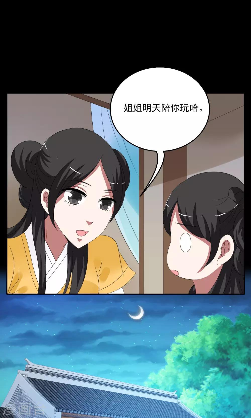 《洛小妖》第163话 古屋2 第16页
