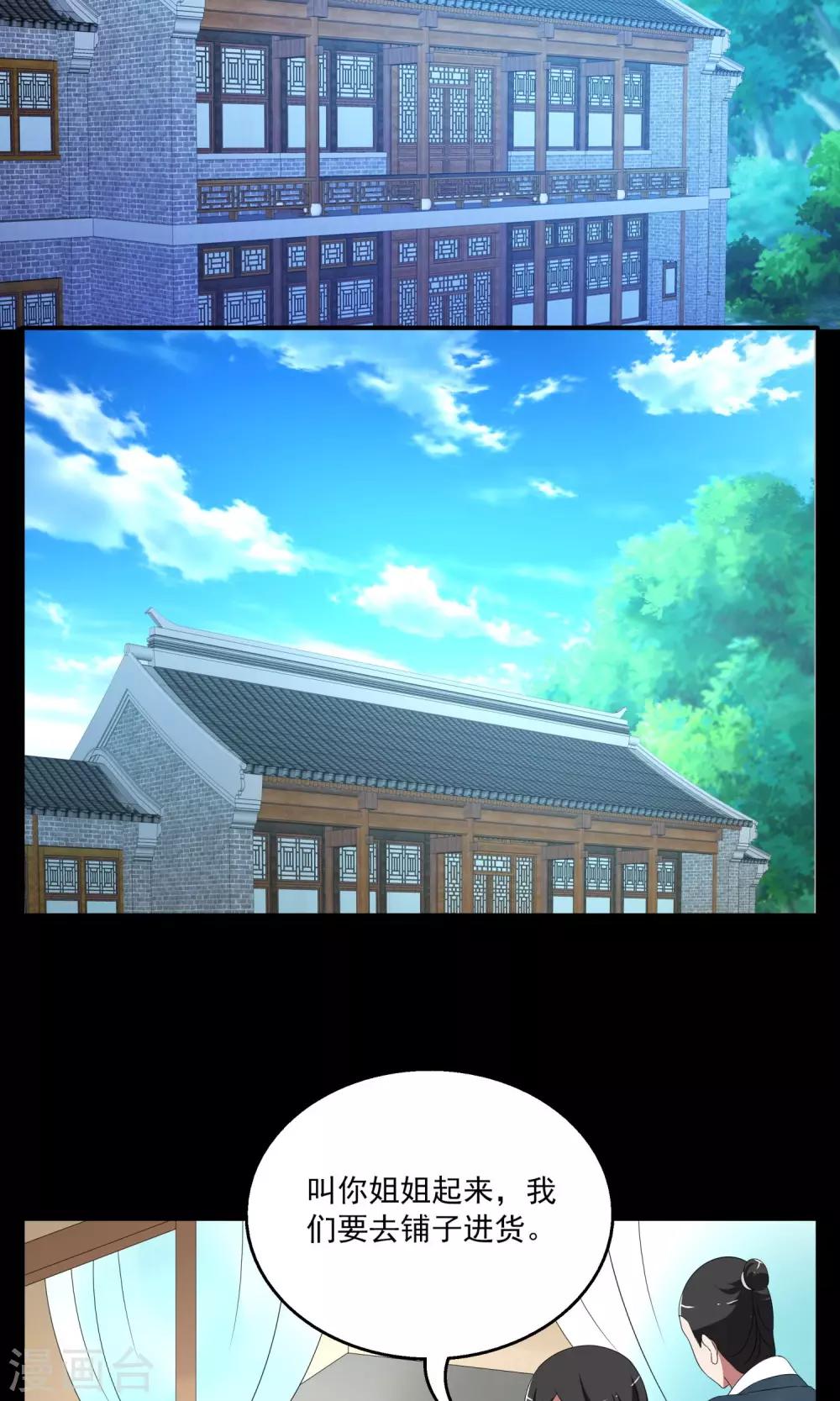 《洛小妖》第163话 古屋2 第17页