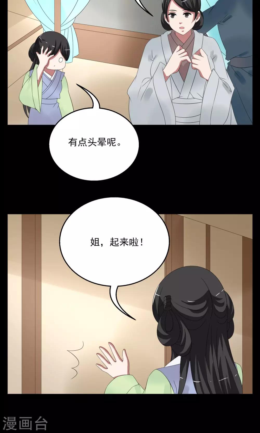 《洛小妖》第163话 古屋2 第18页