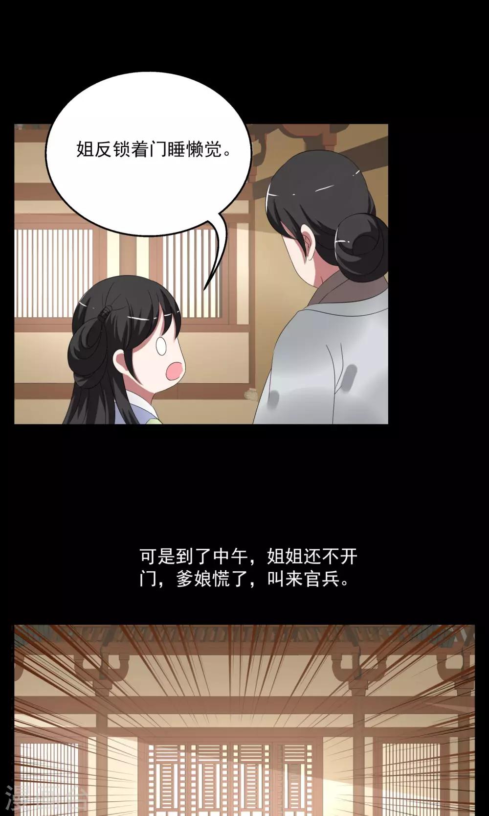 《洛小妖》第163话 古屋2 第19页