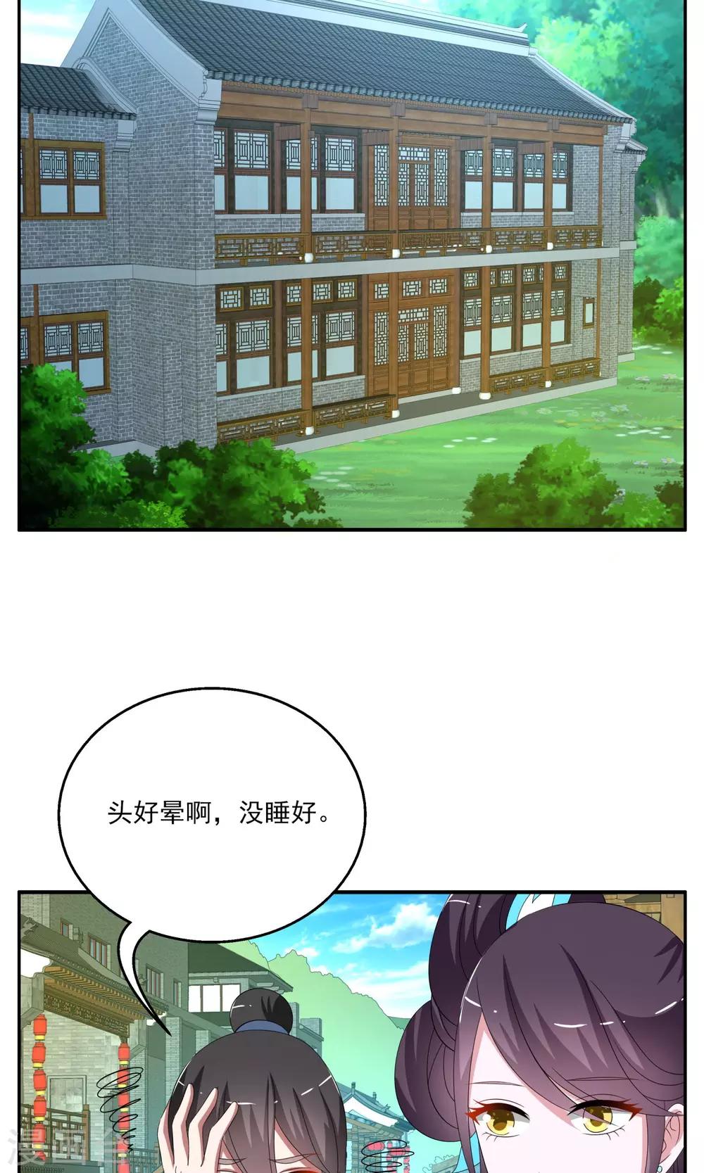 《洛小妖》第163话 古屋2 第2页