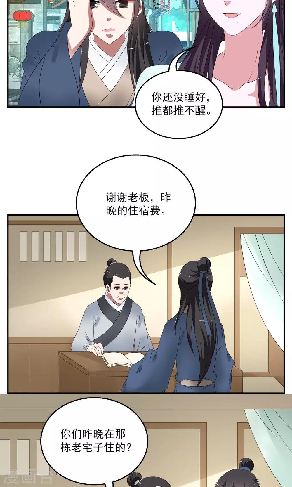 《洛小妖》第163话 古屋2 第3页