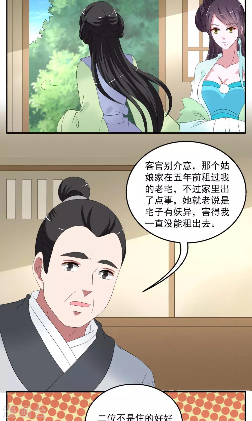 《洛小妖》第163话 古屋2 第6页