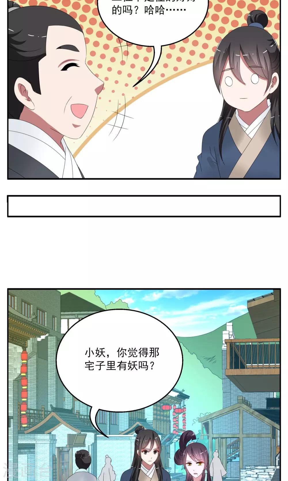 《洛小妖》第163话 古屋2 第7页