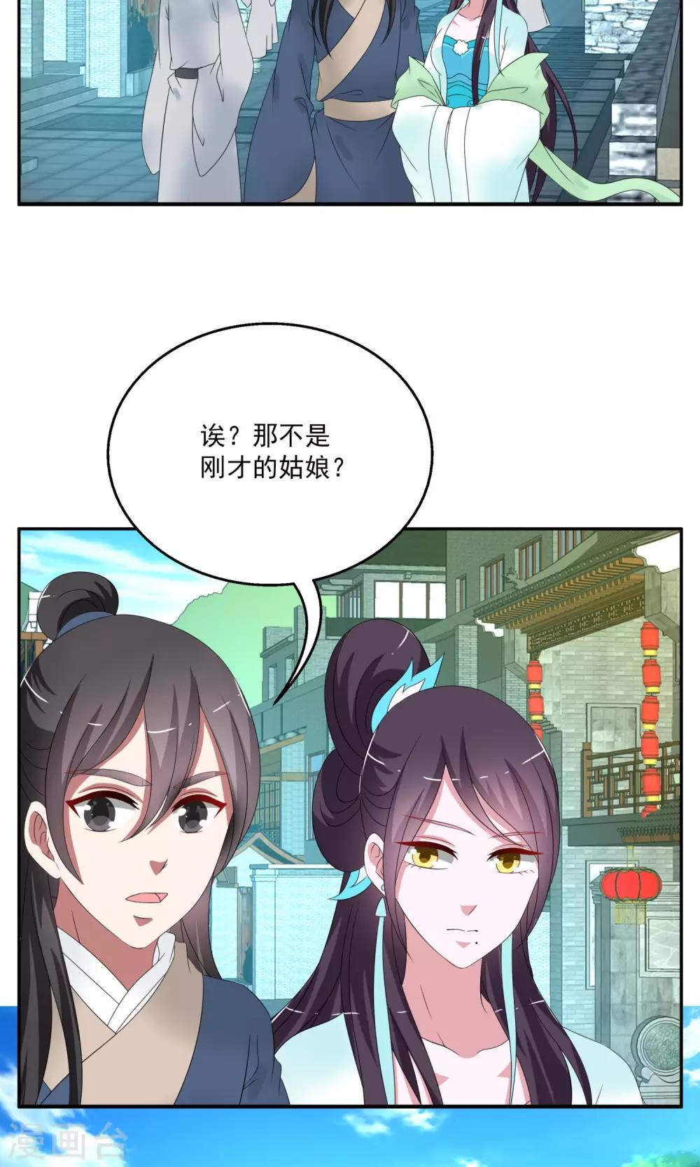 《洛小妖》第163话 古屋2 第8页