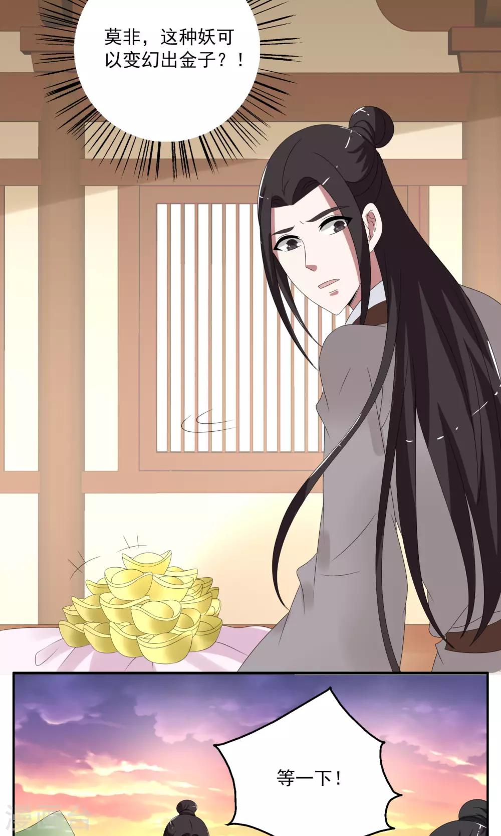 《洛小妖》第160话 半妖10 第11页