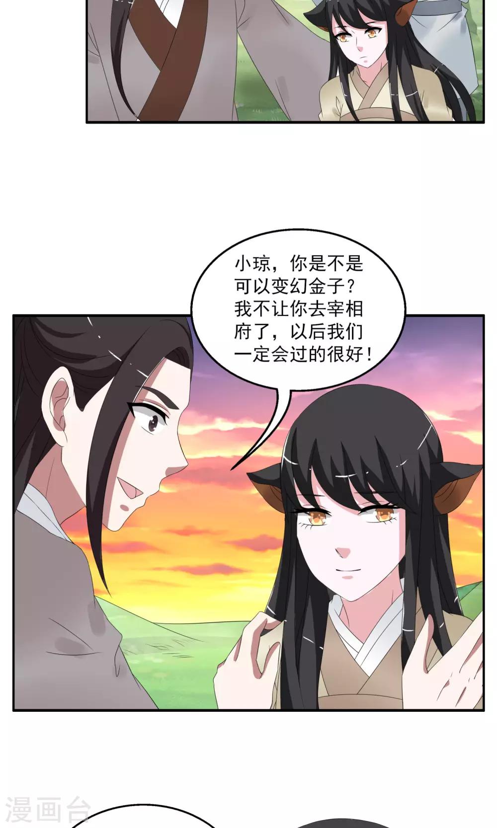 《洛小妖》第160话 半妖10 第13页