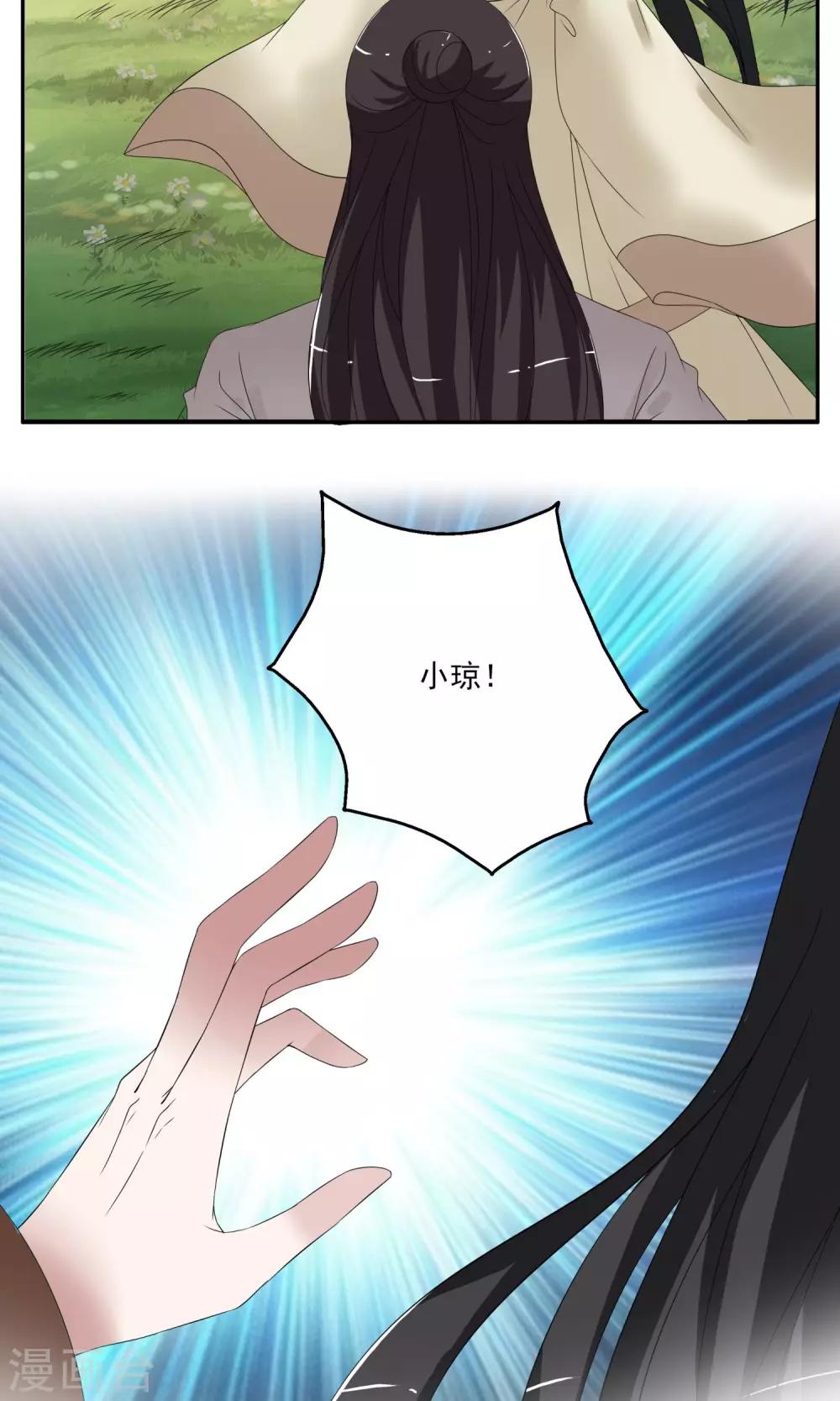 《洛小妖》第160话 半妖10 第15页