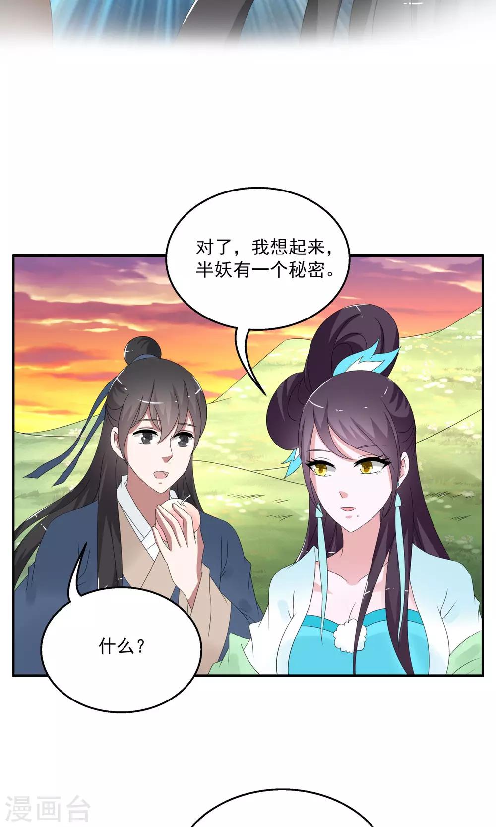 《洛小妖》第160话 半妖10 第16页