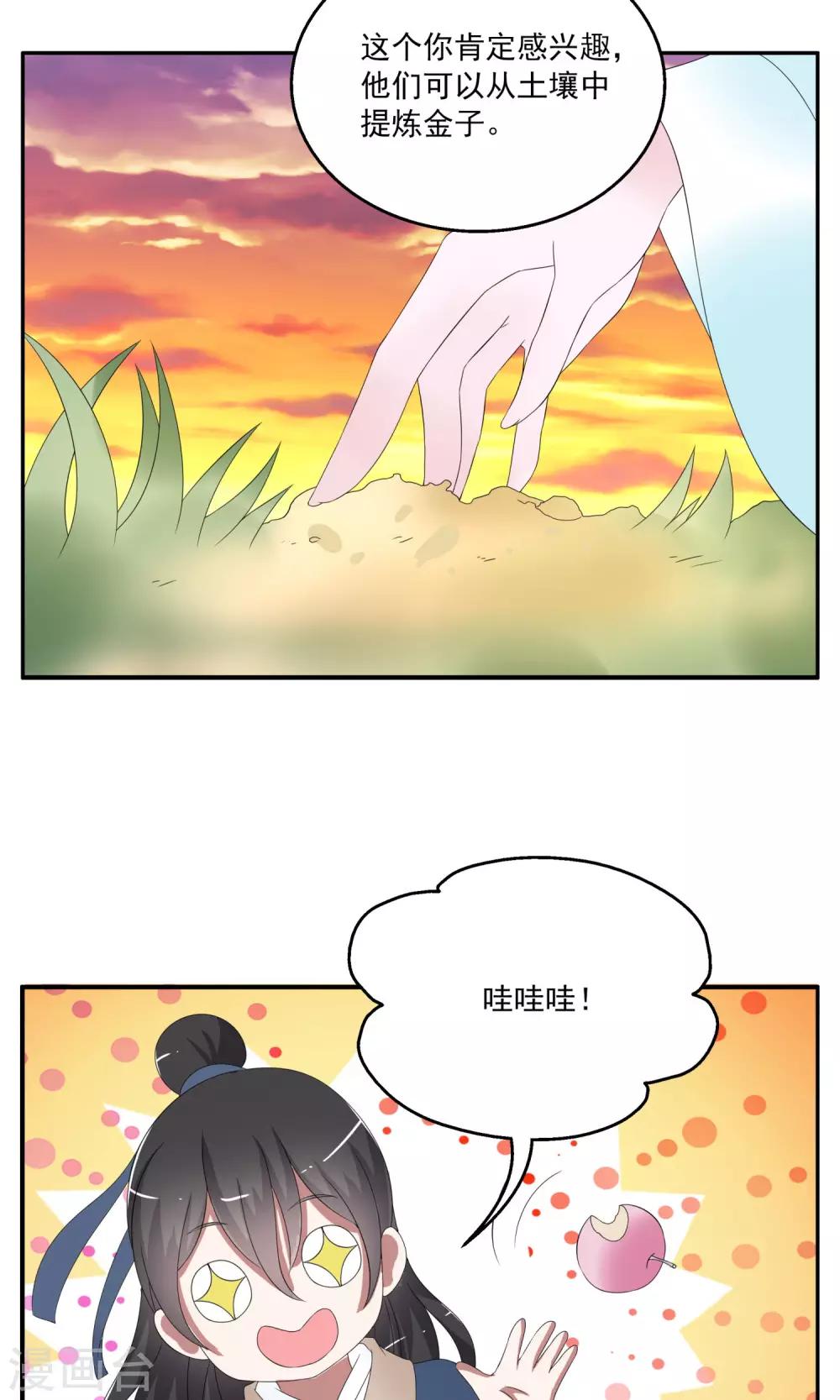 《洛小妖》第160话 半妖10 第17页