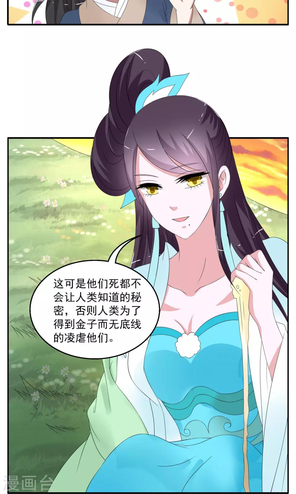 《洛小妖》第160话 半妖10 第18页