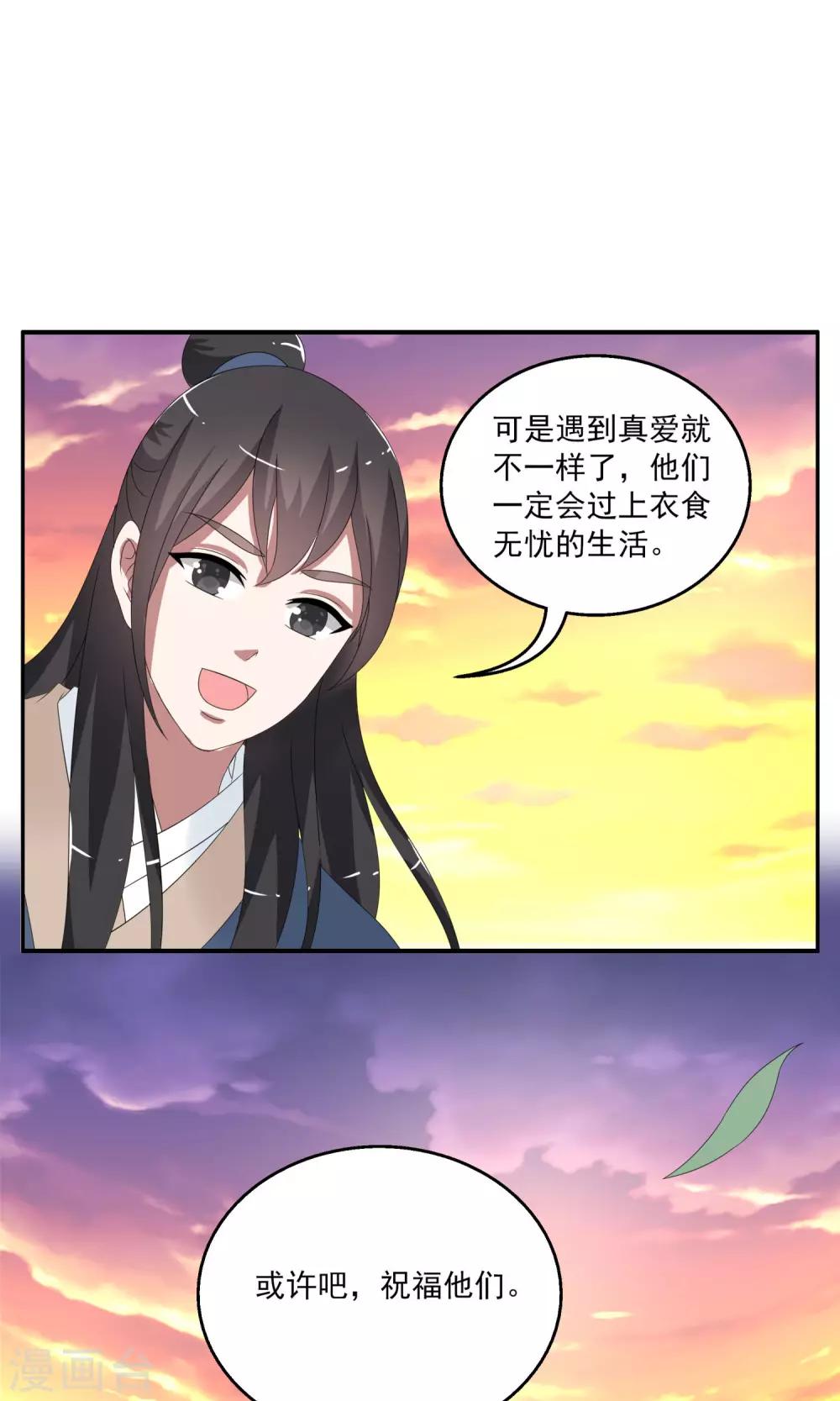 《洛小妖》第160话 半妖10 第19页