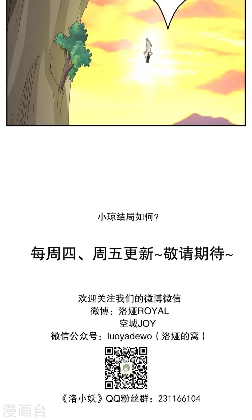 《洛小妖》第160话 半妖10 第21页