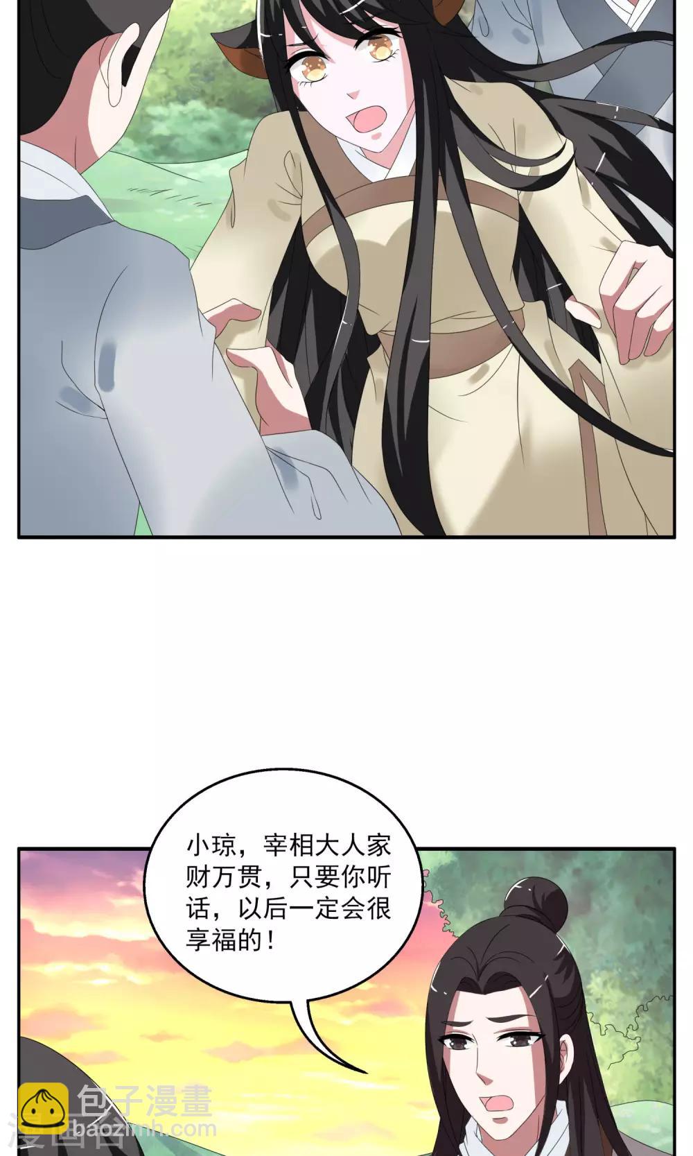 《洛小妖》第160话 半妖10 第2页