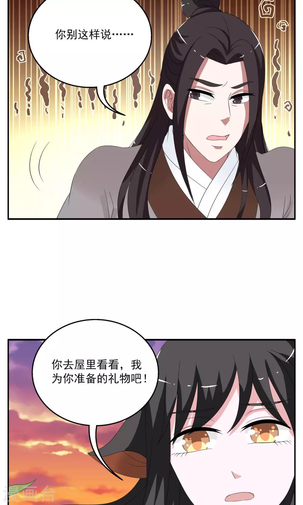 《洛小妖》第160话 半妖10 第4页